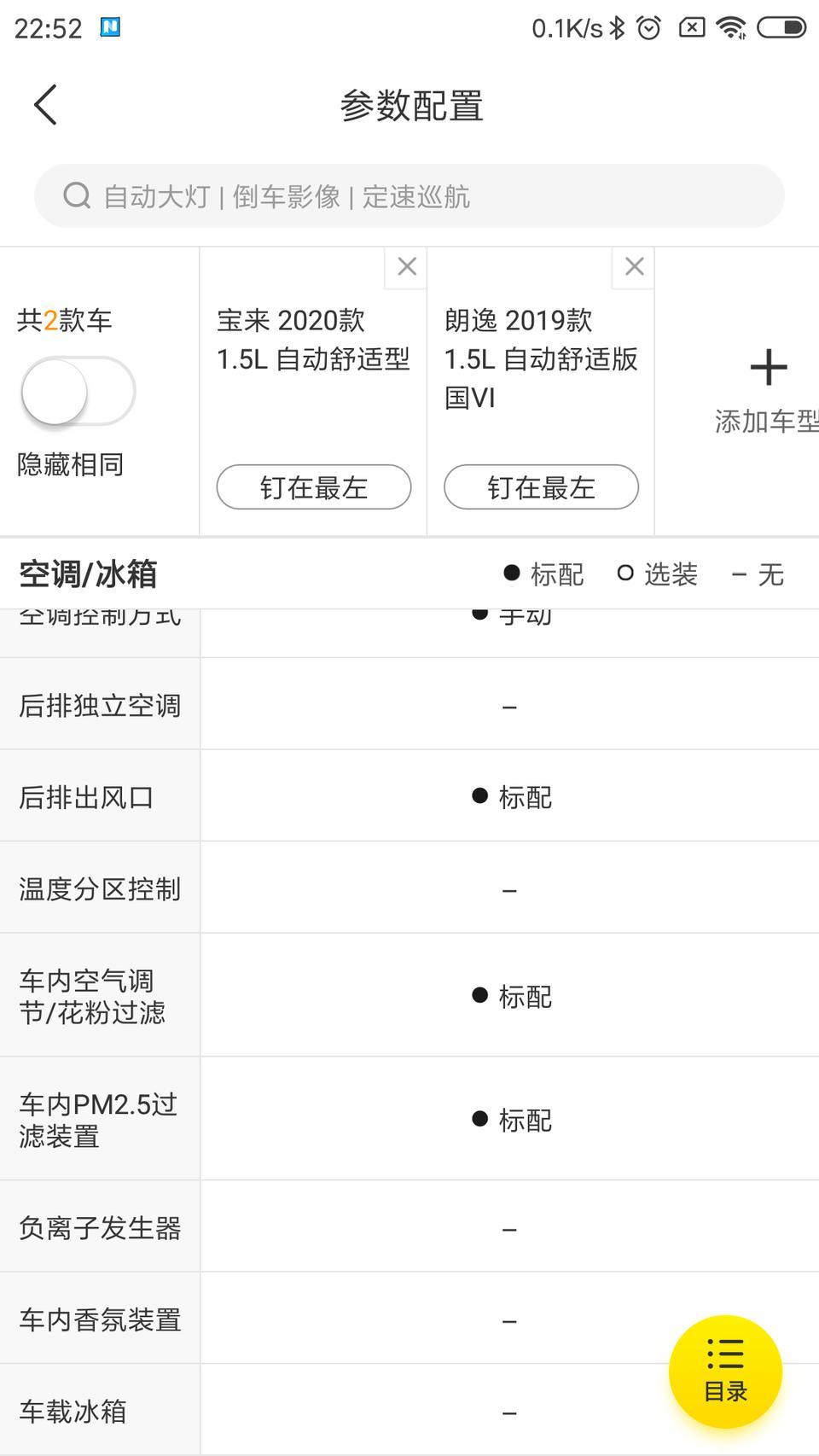 最近在考虑买车，但是不知道宝来和朗逸哪个更好一点，还请各位前辈给个意见，谢谢