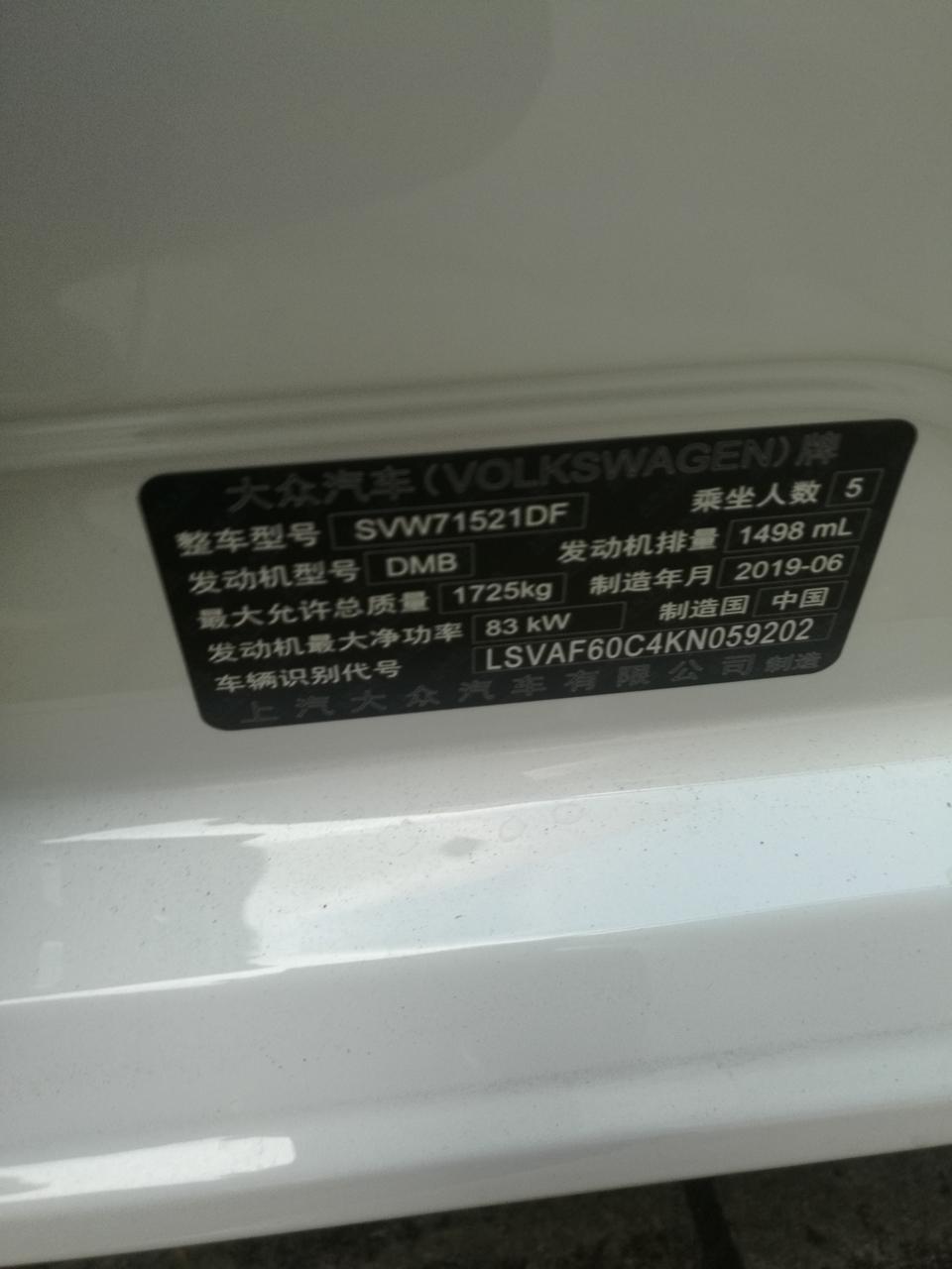 朗逸-大家伙，我这个到底是18国六还是19国六，分不清了