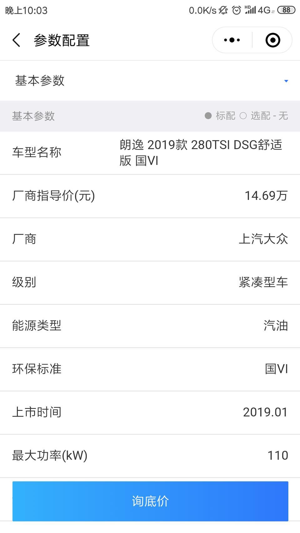 朗逸-这配置裸车价12.69。可以下手吗？后面还要交什么钱？小白，等急