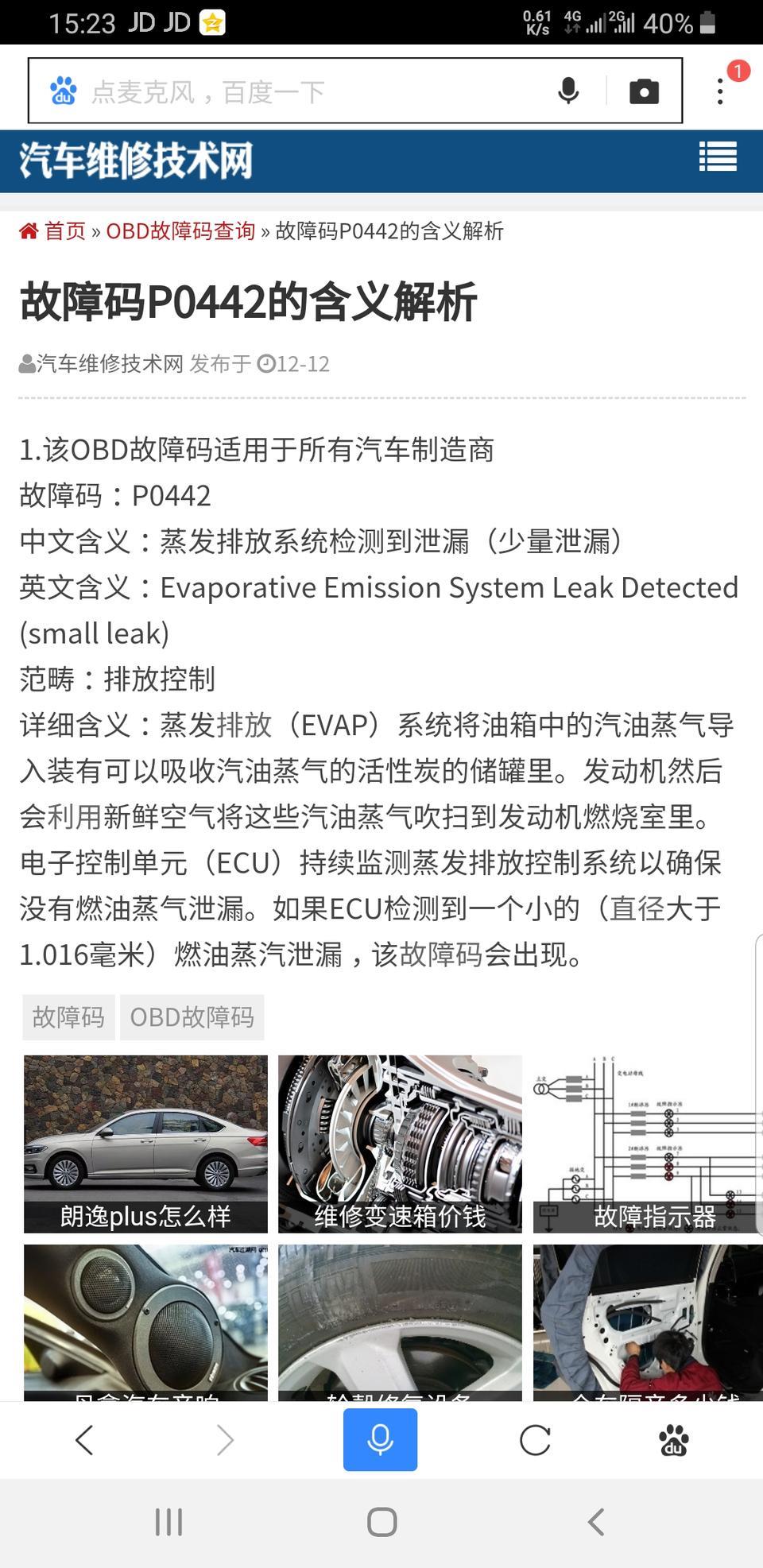朗逸plus    1.5l自动    国六      新车三个月  发动机故障灯亮了三次     po442       求大神解决