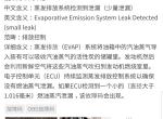 朗逸plus    1.5l自动    国六      新车三个月  发动机故障灯亮了三次     po442       求大神解决