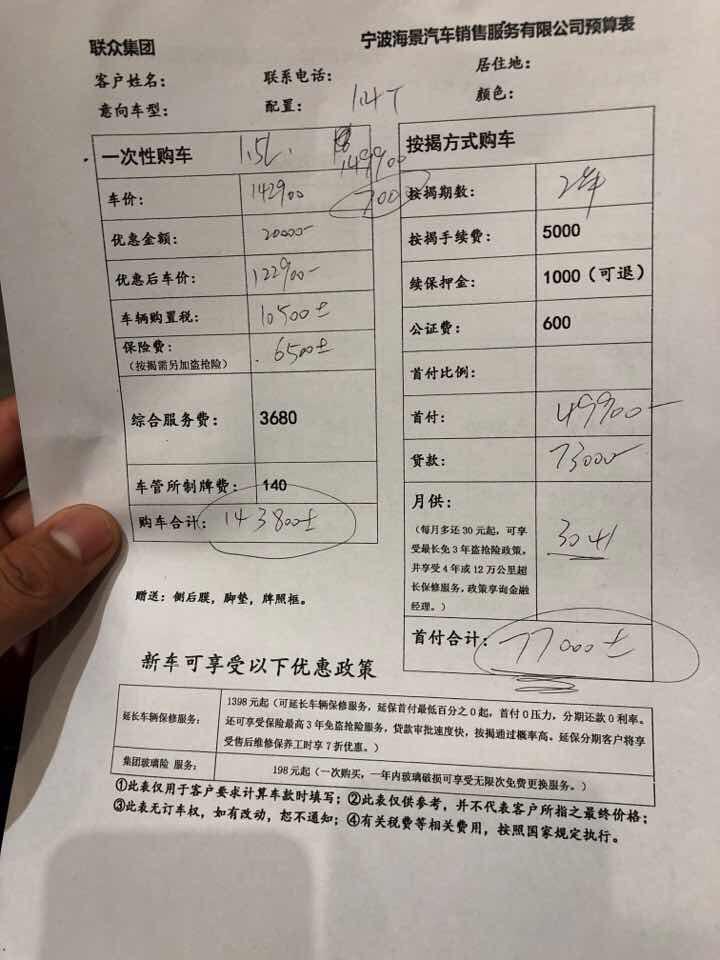 朗逸-刚刚活动的价格，求大佬看看