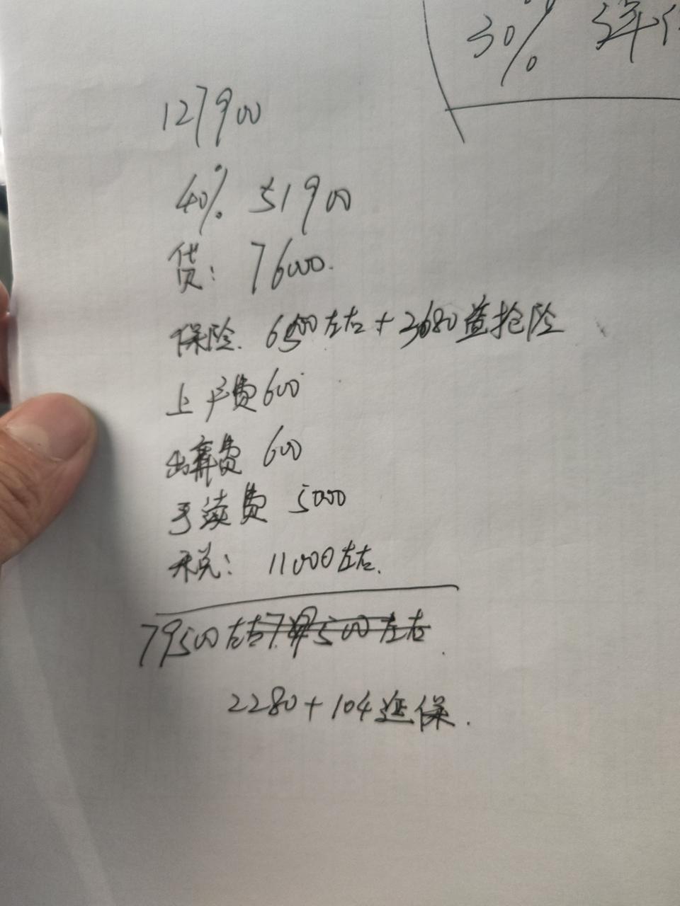 现在朗逸2018款自动1.5l 舒适版多少落地合适。这是销售坑货算的