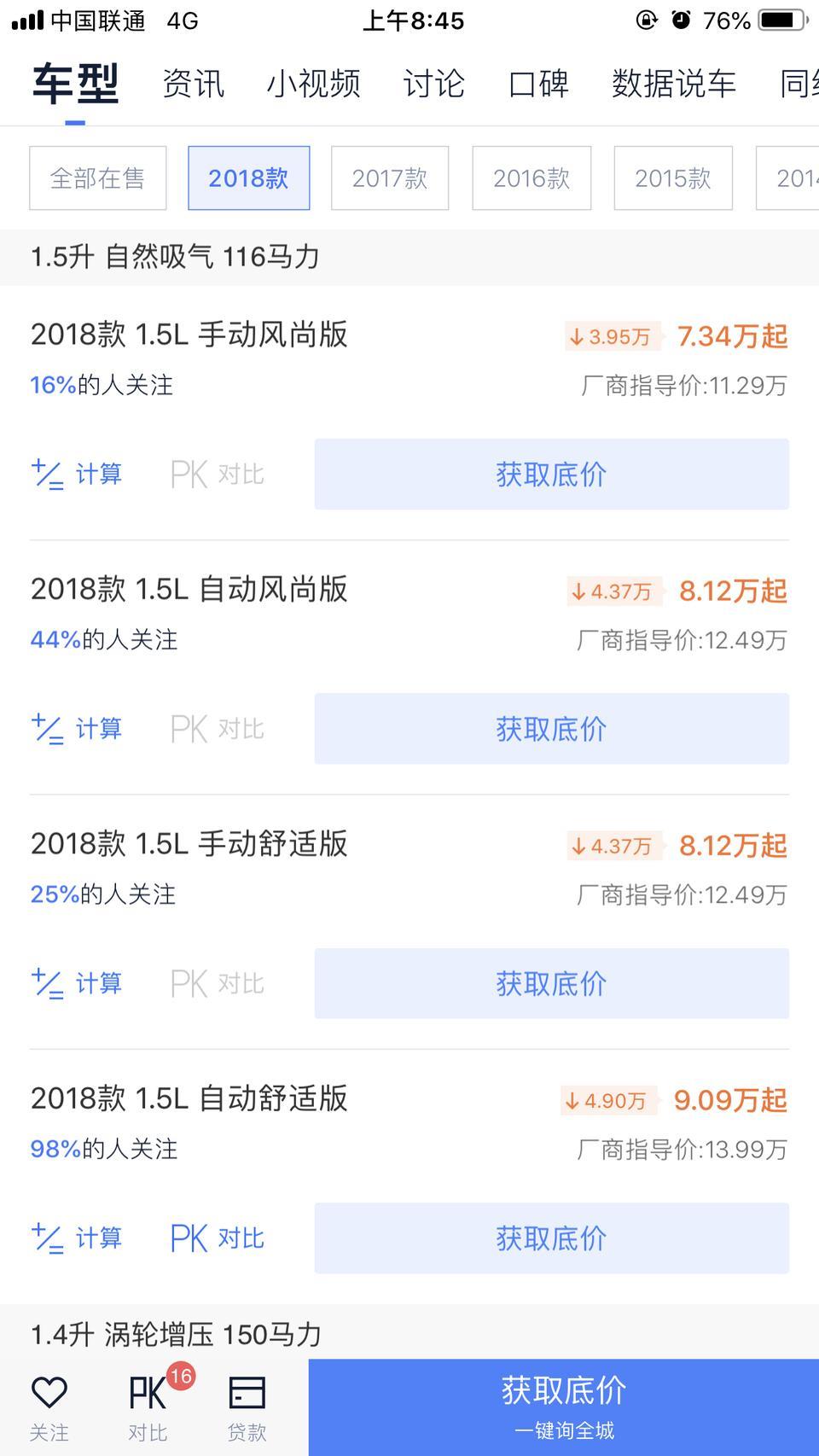 2018款朗逸，我是小白，最近想买车，在之家上看车最低价怎么这么便宜，这是真的假的？求告知