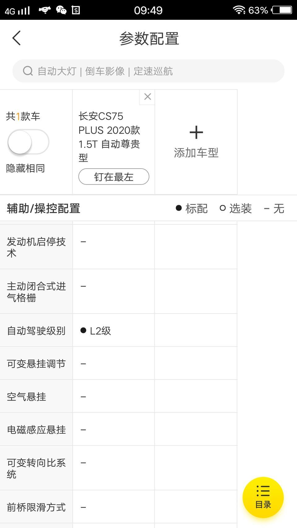 长安cs75 plus-这款车有自动驾驶功能吗，打了厂家热线电话说没有