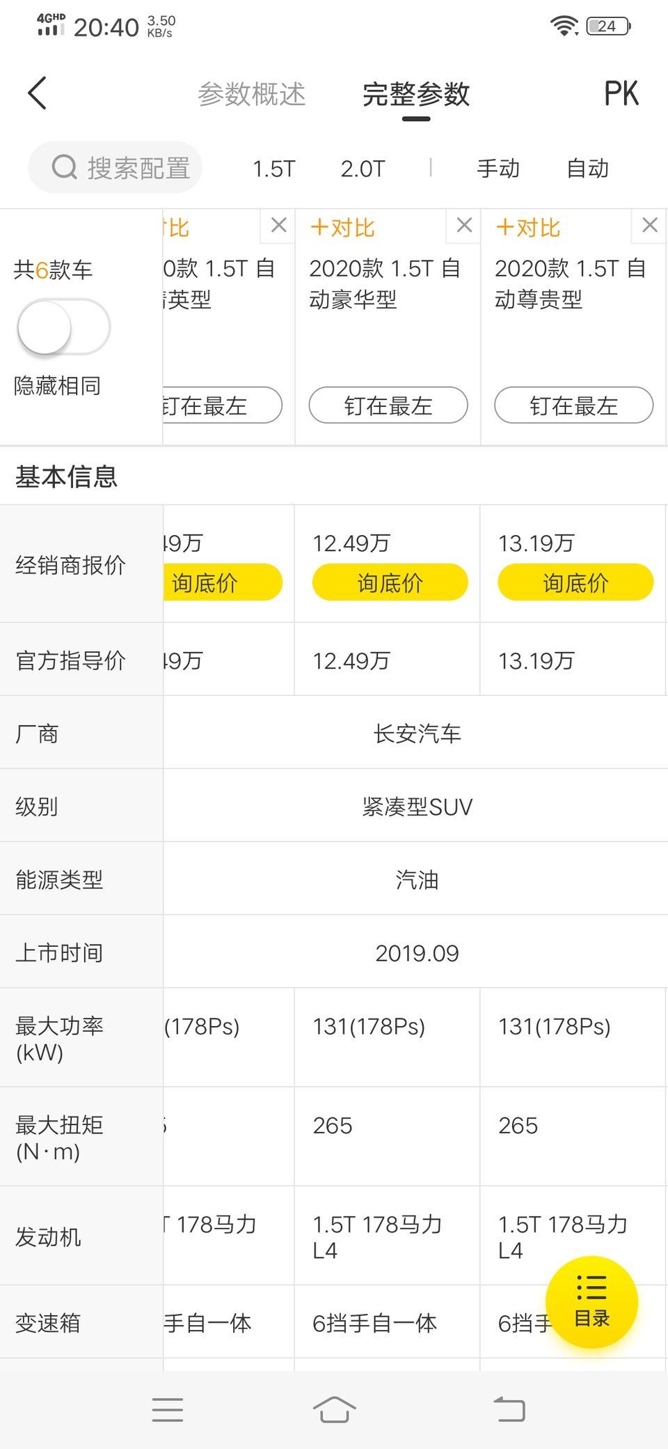 长安cs75 plus-想问一下，重庆生产那边的话，尊贵版这款车有没有优惠啊？