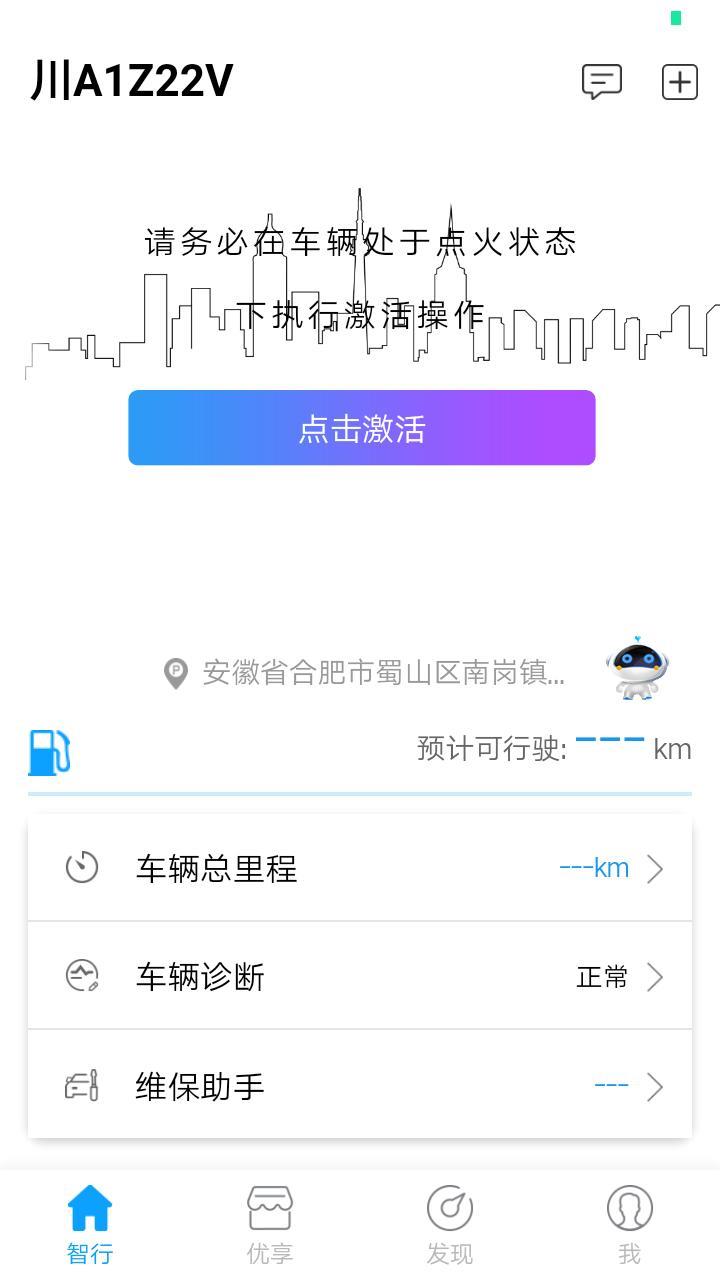 长安cs75 plus-车联网没法激活怎么回事