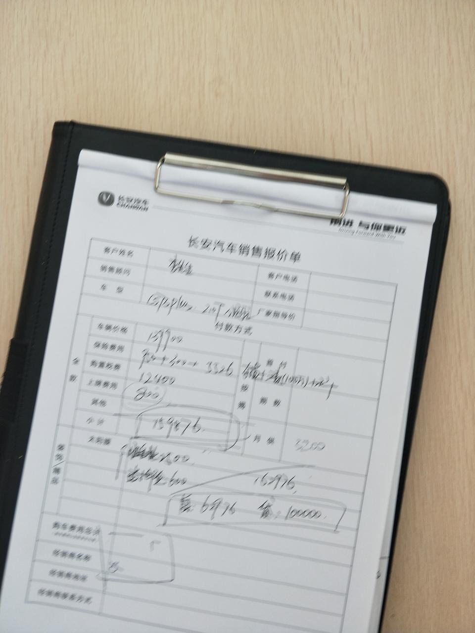 长安cs75 plus-2.0领航，首付五万多，贷十万，三年利息要一万五千多，是不是太高了，这个利息砍不掉吗？我问了三家都是这样，就这样都是贴息五千了，要是补贴息利息要两万多，真好！