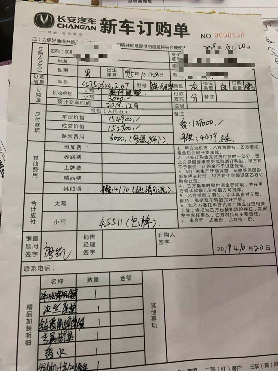 长安cs75 plus-是不是被坑了，分期服务费要6000左右，还有个公证费850