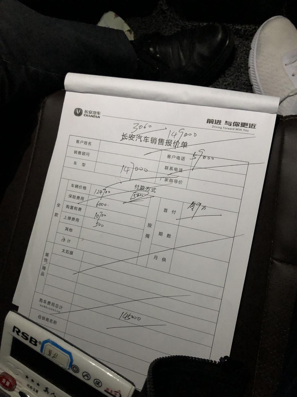 长安cs75 plus-温州这边1.5T中配分期贷款9万，落地14.8万贵吗？还能不能砍价！各位大佬帮忙看看