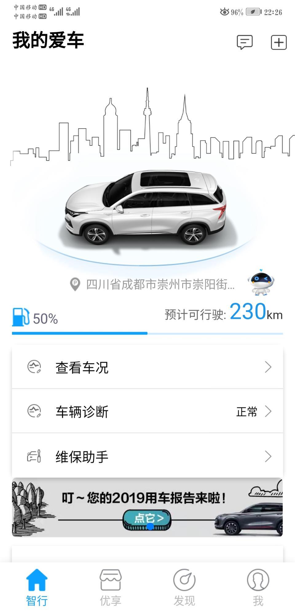 长安cs75 plus-1.5自动豪华型有没有手机远程控制啊？为什么我的app上只能看到车辆信息！！