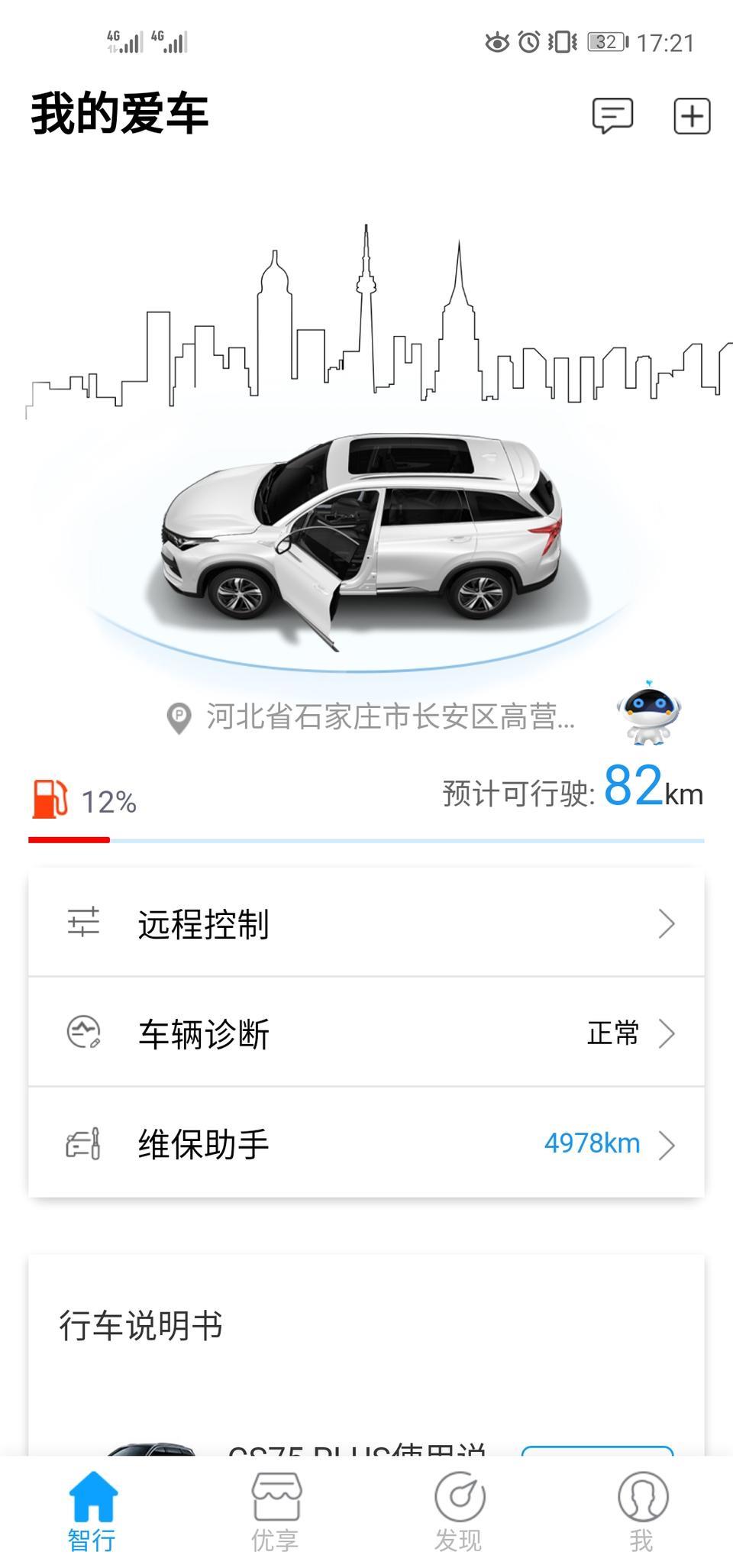 长安cs75 plus-为什么我的incall一直卡在这个界面，刷新不了呢？求指点