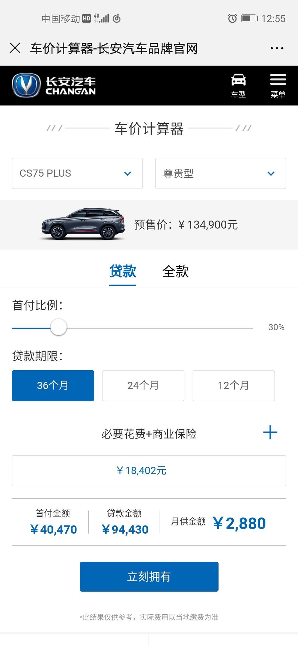 长安cs75 plus-是不是这样子的。