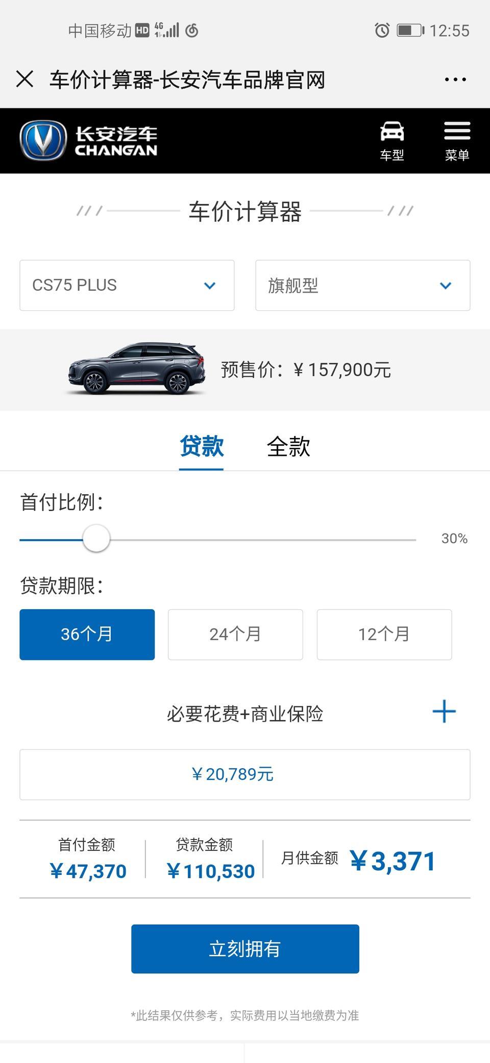 长安cs75 plus-是不是这样子的。