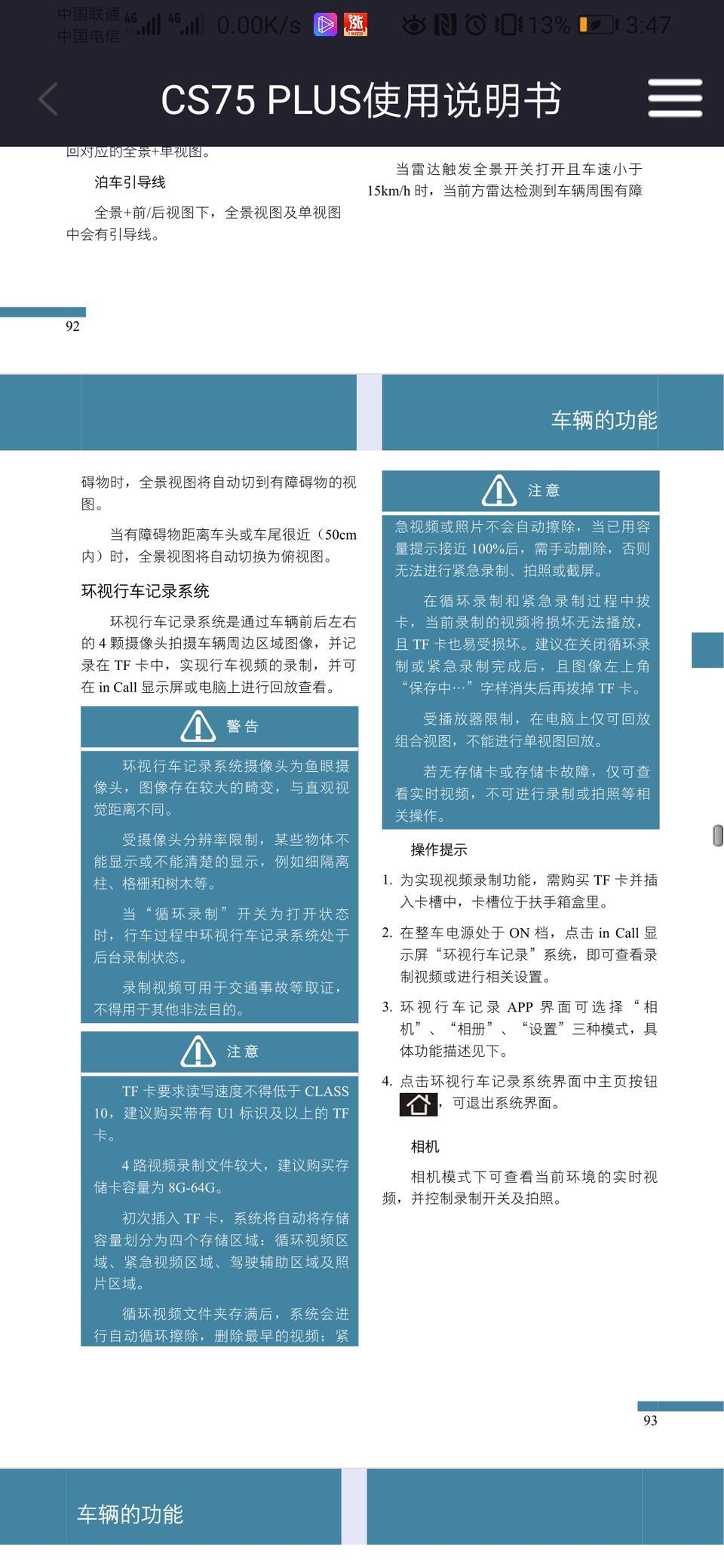 长安cs75 plus-各位 1.5T 顶配 有没有行车记录仪吗？ 看说明书上写有 插上TF卡就行 一直没找到