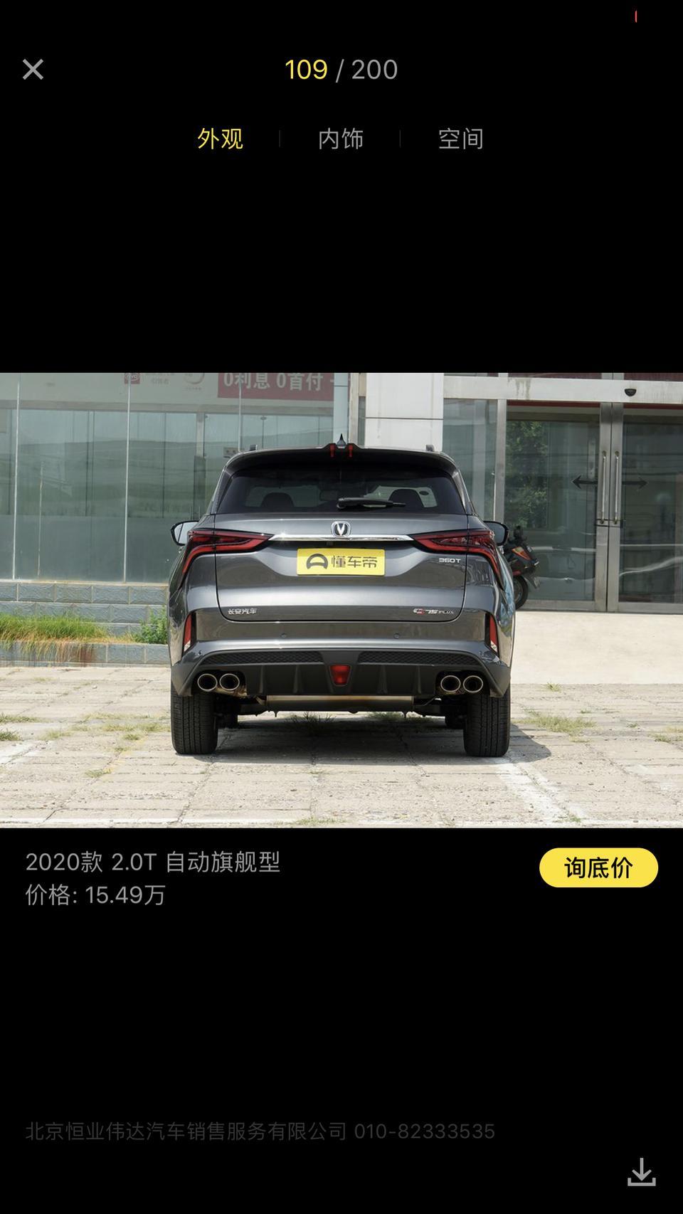 长安cs75 plus-1.5和2.0后面还不一样？配置方面2.0低配还没1.5顶配有优势