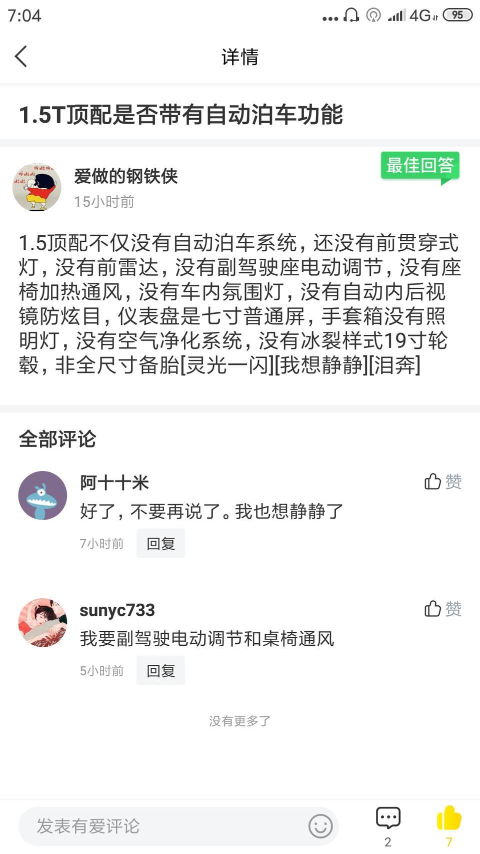 长安cs75 plus-1.5t这些都是大家希望的！都没有！是不是为后期改款做准备！！！晕