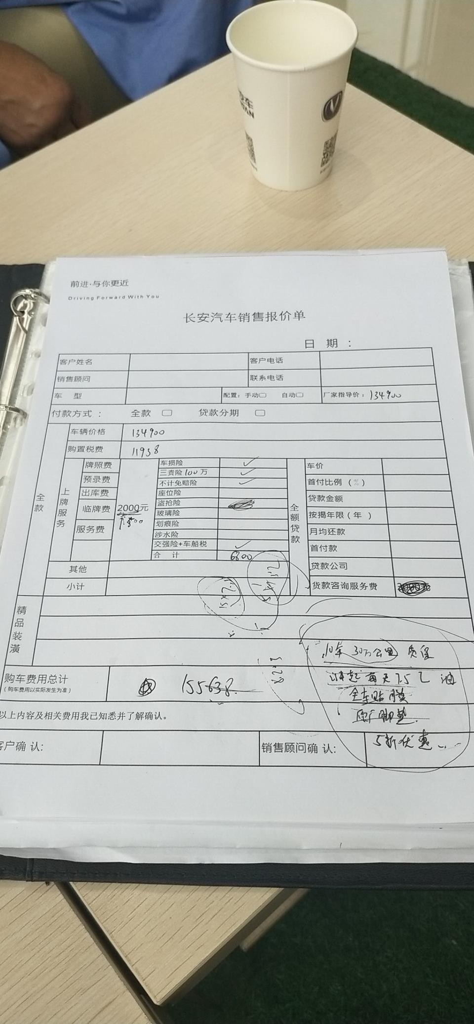 长安cs75 plus-昨天订了75p  落地价格15万5  求网友告知  这个价格算不算高了1.5t 顶配版