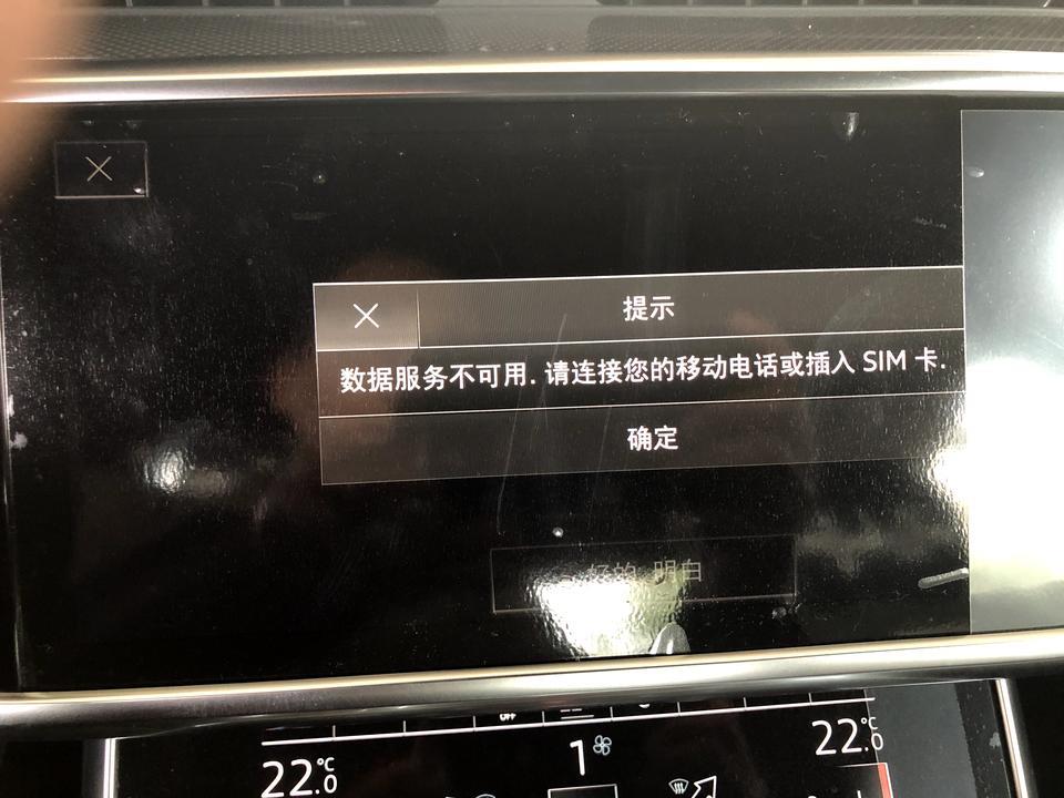 奥迪a6l-今天新买的车，出现这个，这SIM卡是不是4S店得给啊，有什么特别的用处吗？麻烦各位大佬告知小弟一下