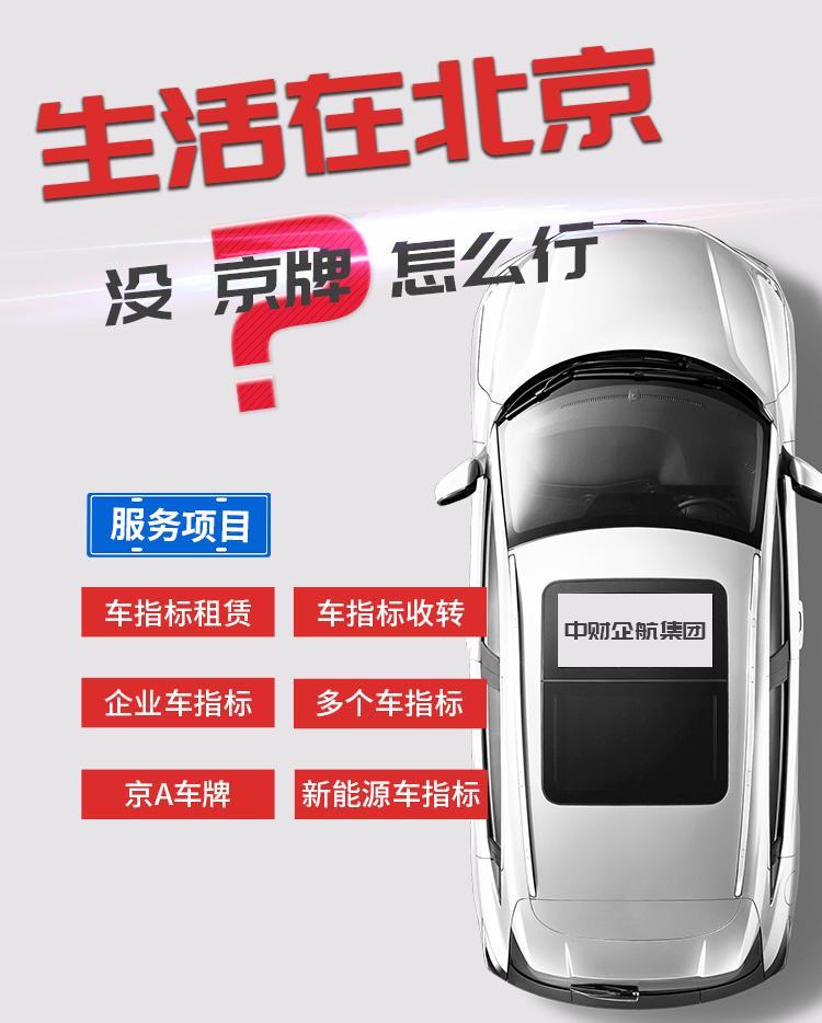 奥迪a6l-北京车牌指标怎么过户
