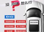 奥迪a6l-北京车牌指标怎么过户