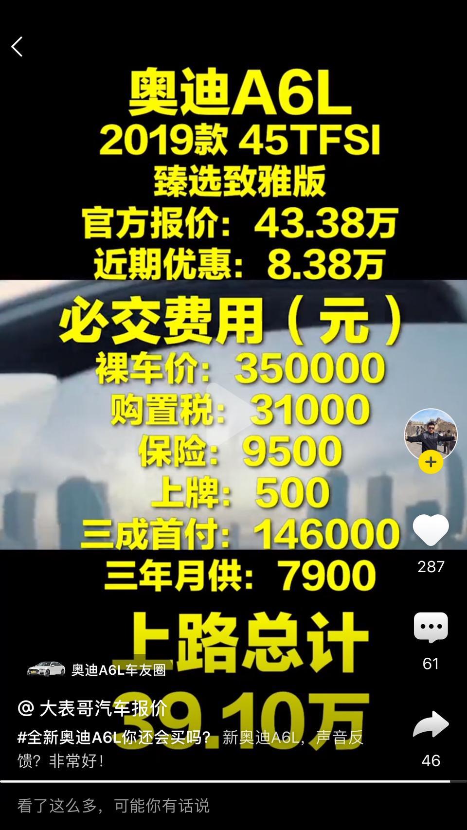 奥迪a6l-坐标温州 A6 40TFSI  或45TFSI  最低落地多少？          听说一个汽车测评45TFSI 落地39万 真的吗？