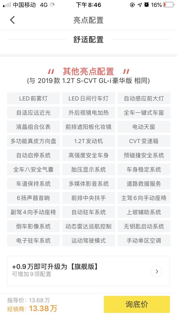 卡罗拉-运动板 这些都有吗