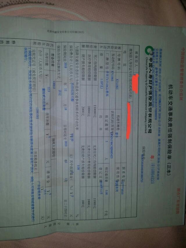 卡罗拉-大家帮忙算一下，如果第一年不出险，第二年强制险和综合保险打折后大概是多少钱？(保险公司:人寿保险)