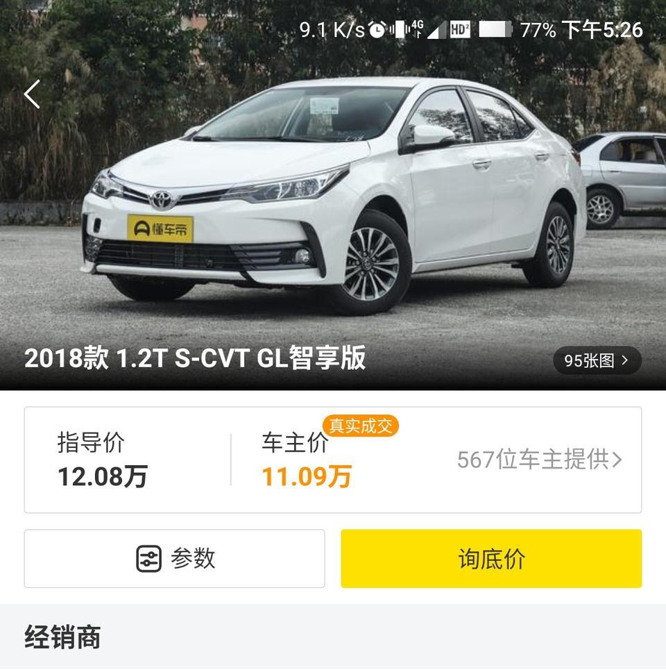安徽省六安市提一辆1.2t的卡罗拉，能优惠多少钱