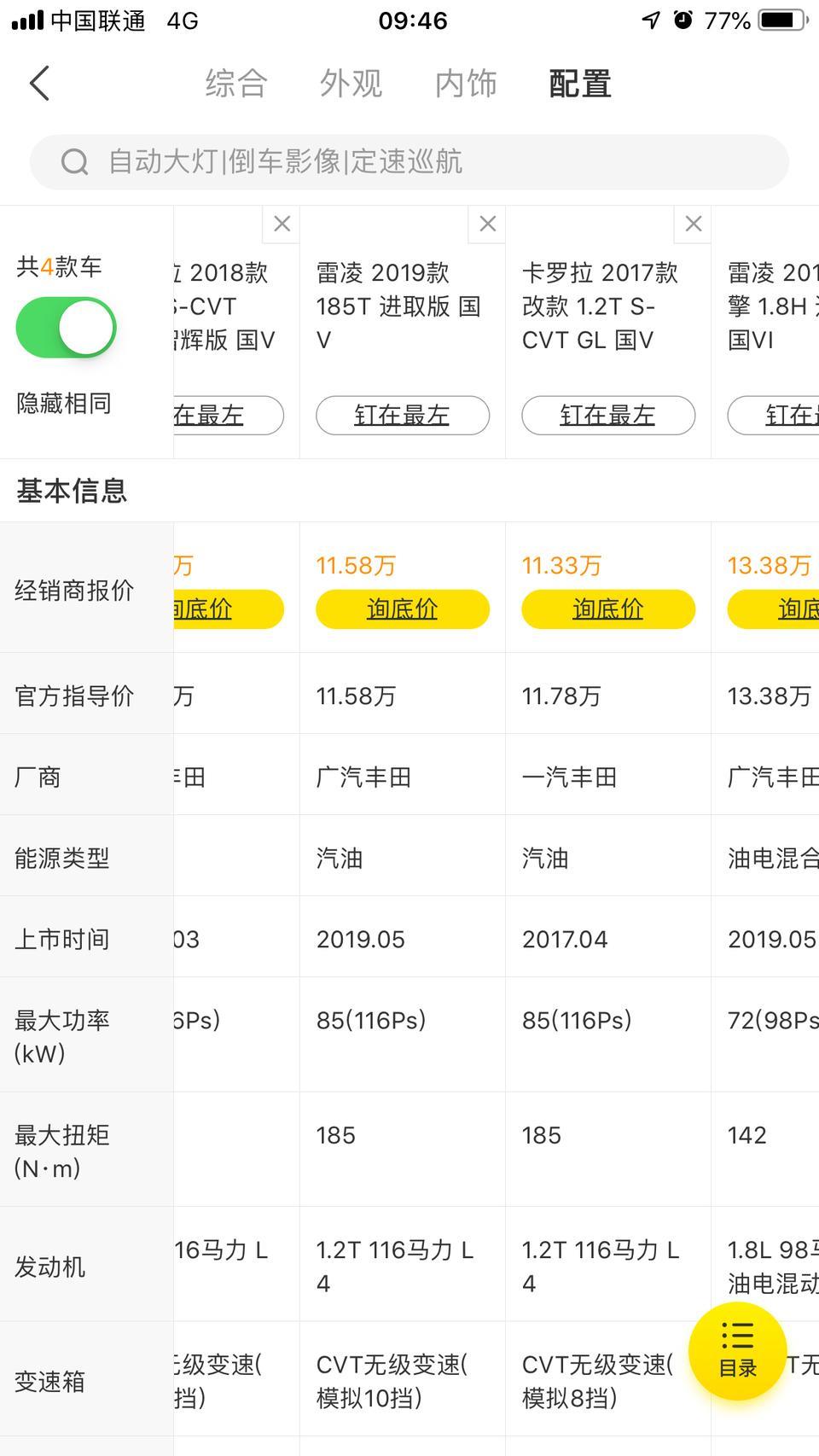 一直在卡罗拉和雷凌之间徘徊
求老司机推荐下
最好包括型号
感谢a