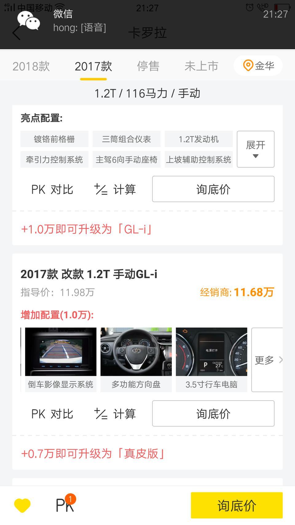 卡罗拉-1.2t永康多少钱搞下来