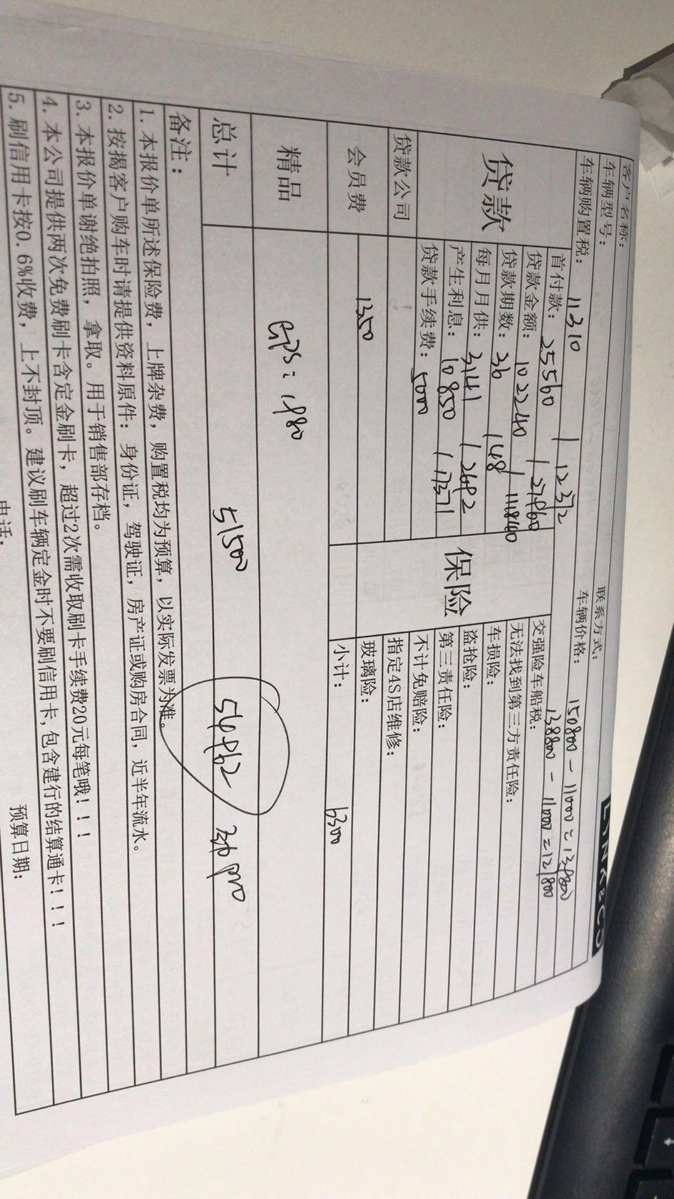 领克03-各位老板 请问这个价格合适吗？  03  1.5t顶配 国6

第一张是一个朋友在4s店上班给我写的！但是也可以从他这里提车！他这里提车就是这个价格！第二张照片是领克4s店的！希望各位老板多多指教???