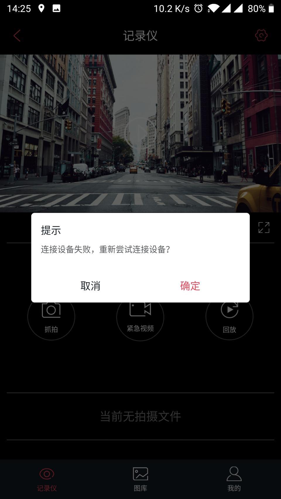 领克03-我这个行车记录仪始终连接不上是怎么回事？
