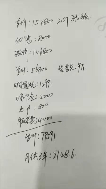 领克03-准备提03   2.0劲版分期36期，这是销售发来的，我算了下落地17万8千多，有分期同款的车主来说下还有杀价的可能吗。
