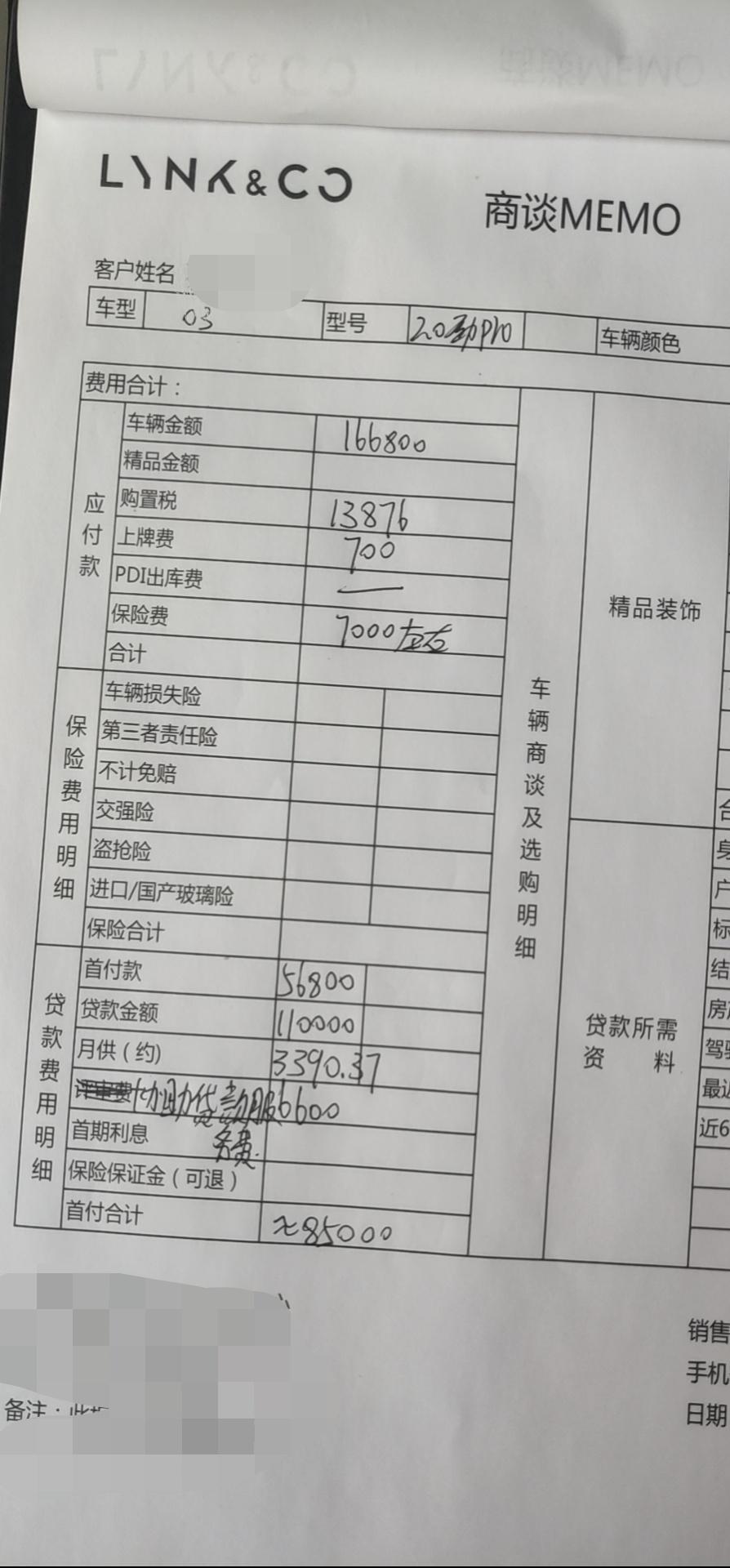 领克03-求助各位车友，帮我看看这收费可以吗