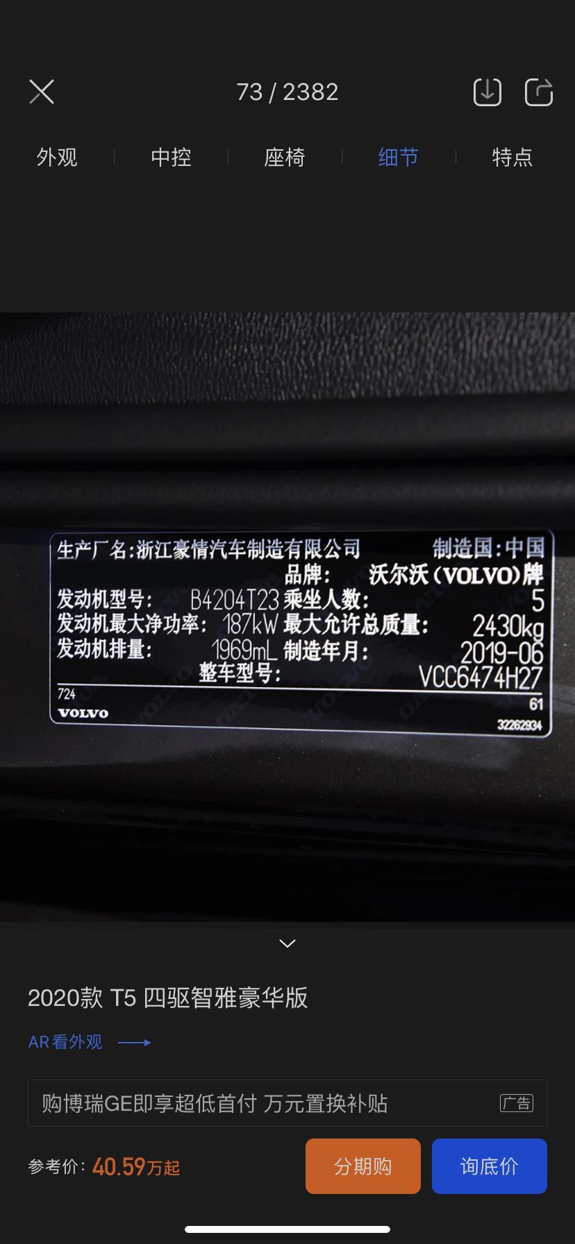领克03-同用沃尔沃T5配8AT，能不能刷沃尔沃的北极星程序？？