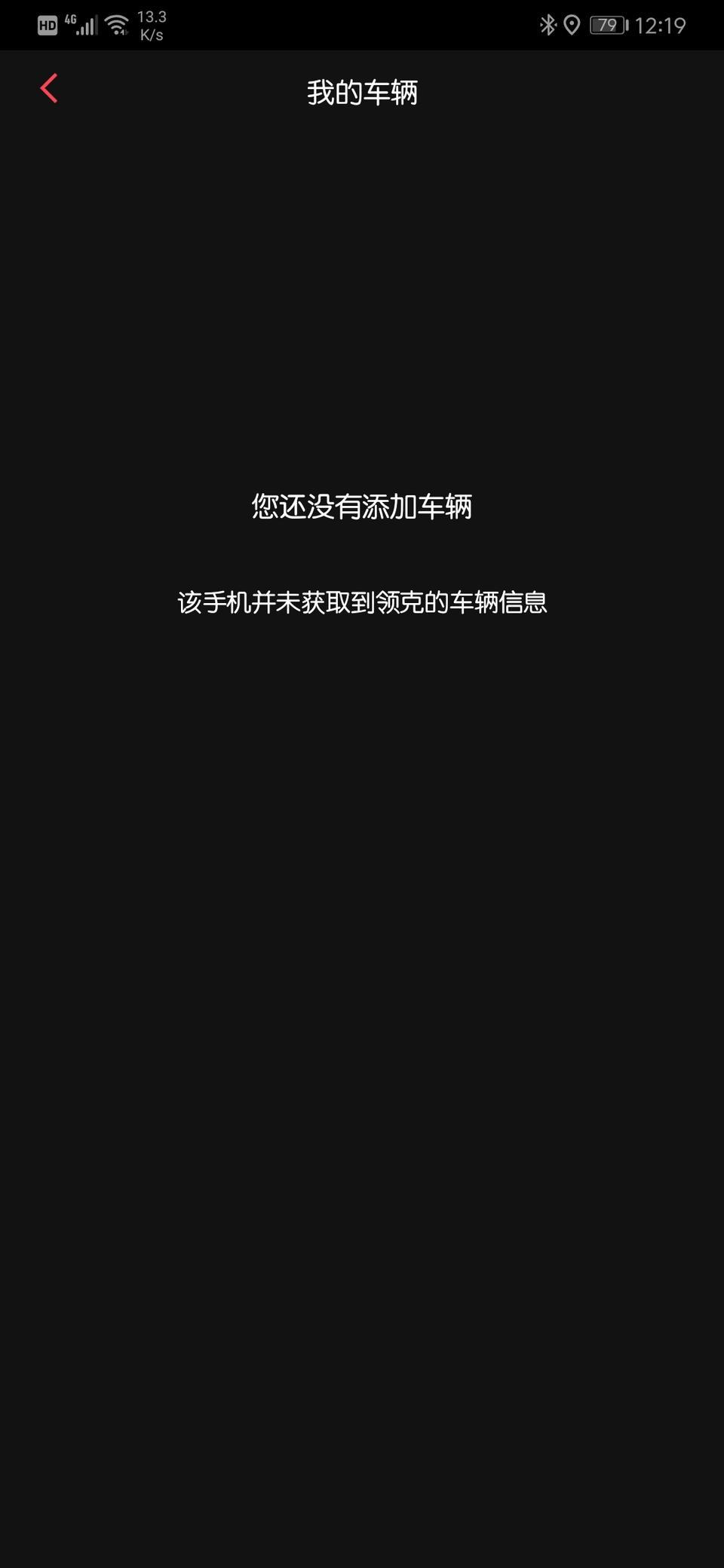 领克03-不能实名认证怎么办，手机APP也连不上