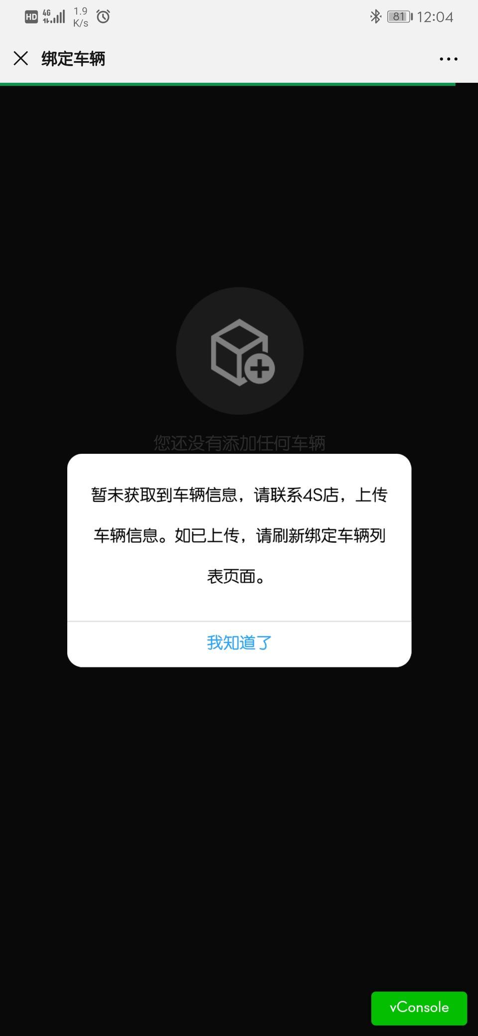 领克03-不能实名认证怎么办，手机APP也连不上