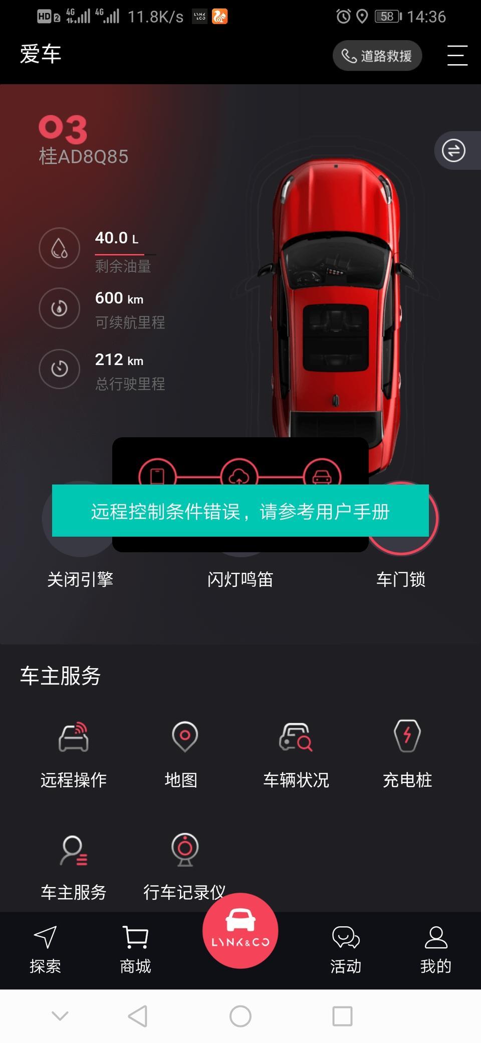 领克03-怎么远程不得，怎样连呢？