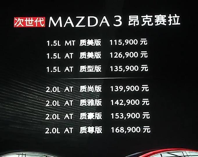 领克03-各位，买03还是刚上市的新马自达3？