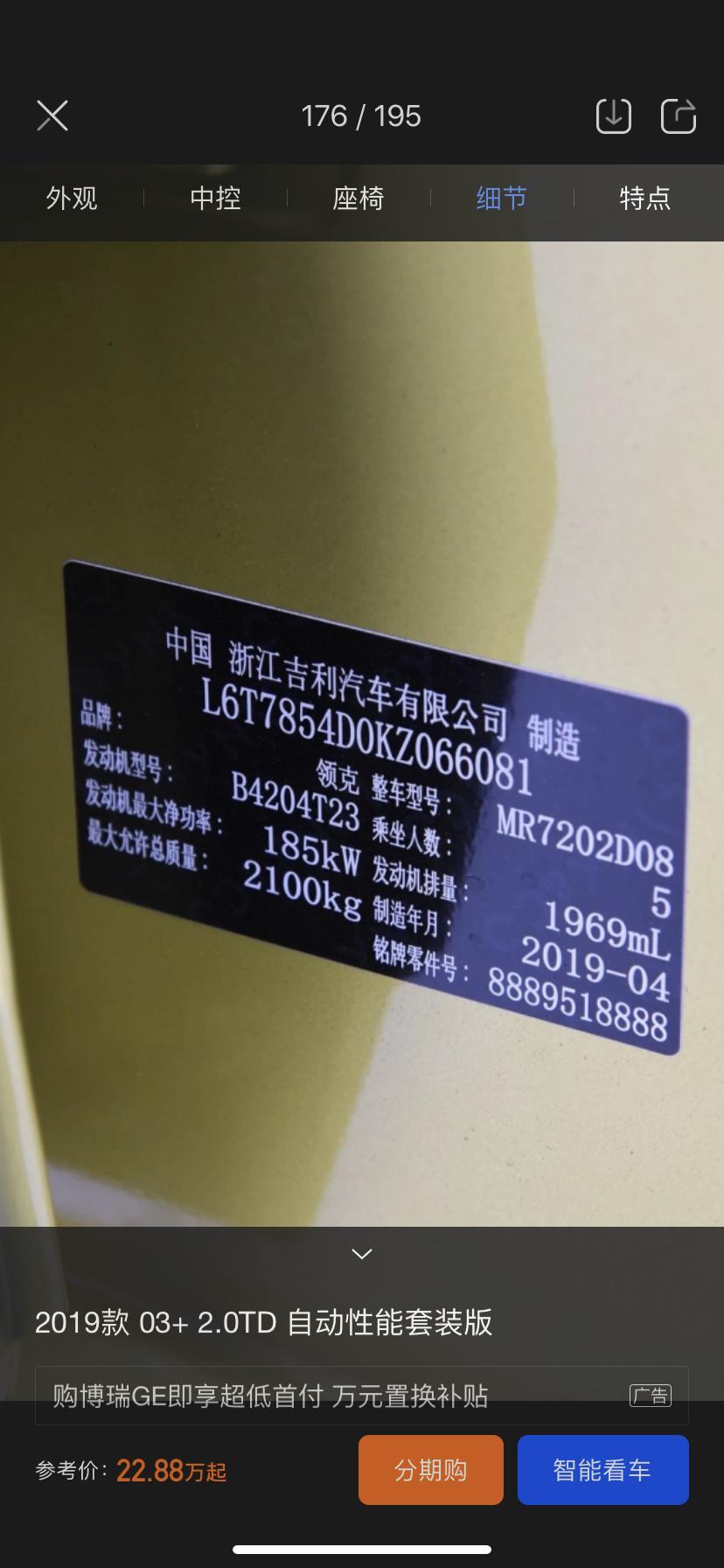 领克03-同用沃尔沃T5配8AT，能不能刷沃尔沃的北极星程序？？
