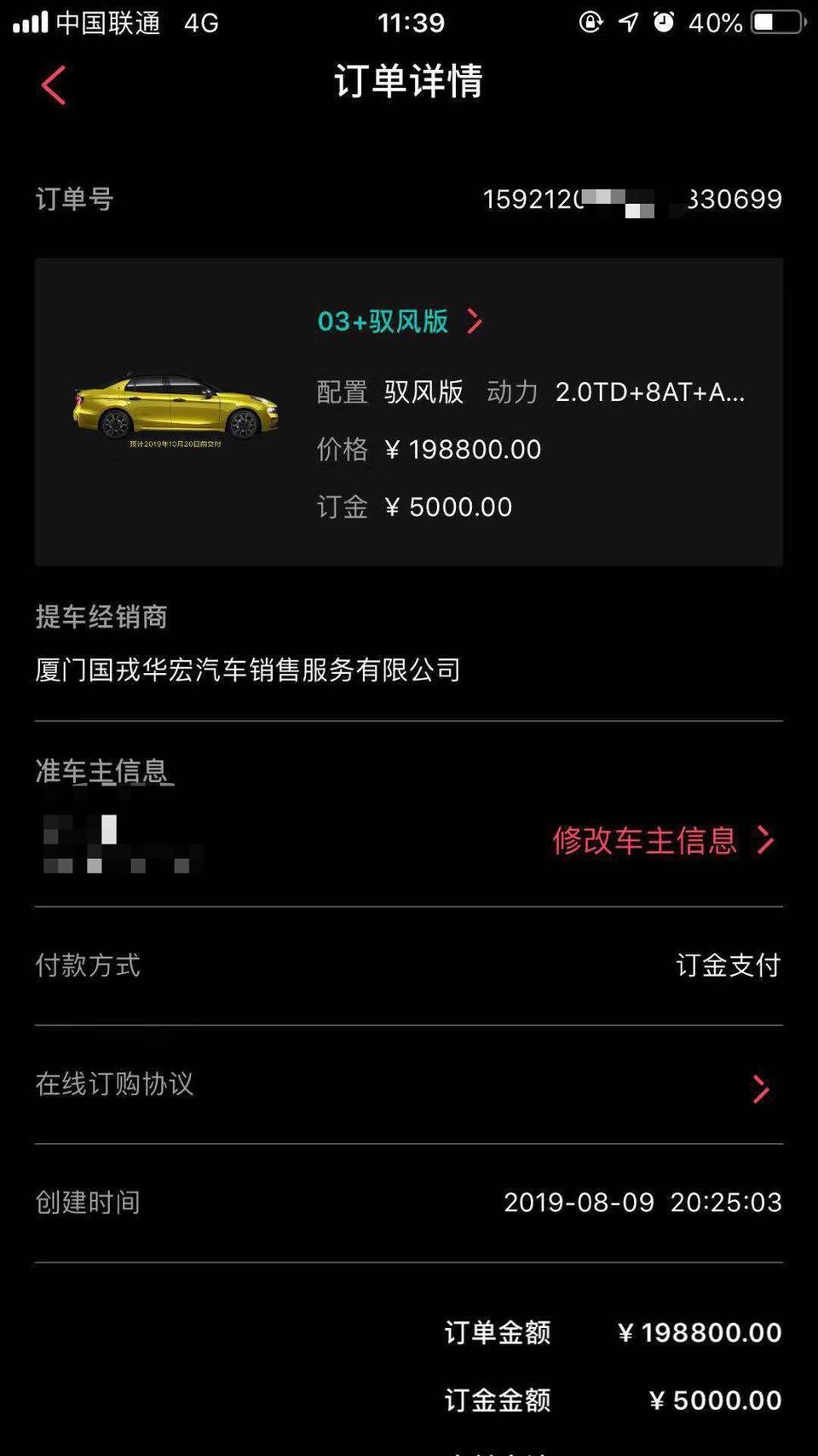 领克03-厦门03+车友有吗！十月提车！！！