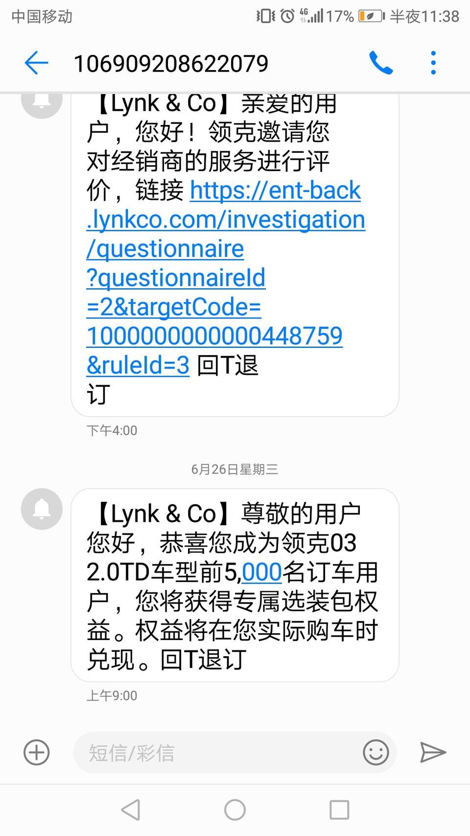 领克03-各位有遇到这样的情况吗？我24号提的车，26收到这个信息。我提的是2.0顶配，这个选装权益有用吗？问了4s店没有回复我