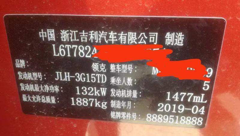 领克03-为什么同型号同配置，最大载重不同？？最后一辆是03 2.0t的，比中间那个还低！