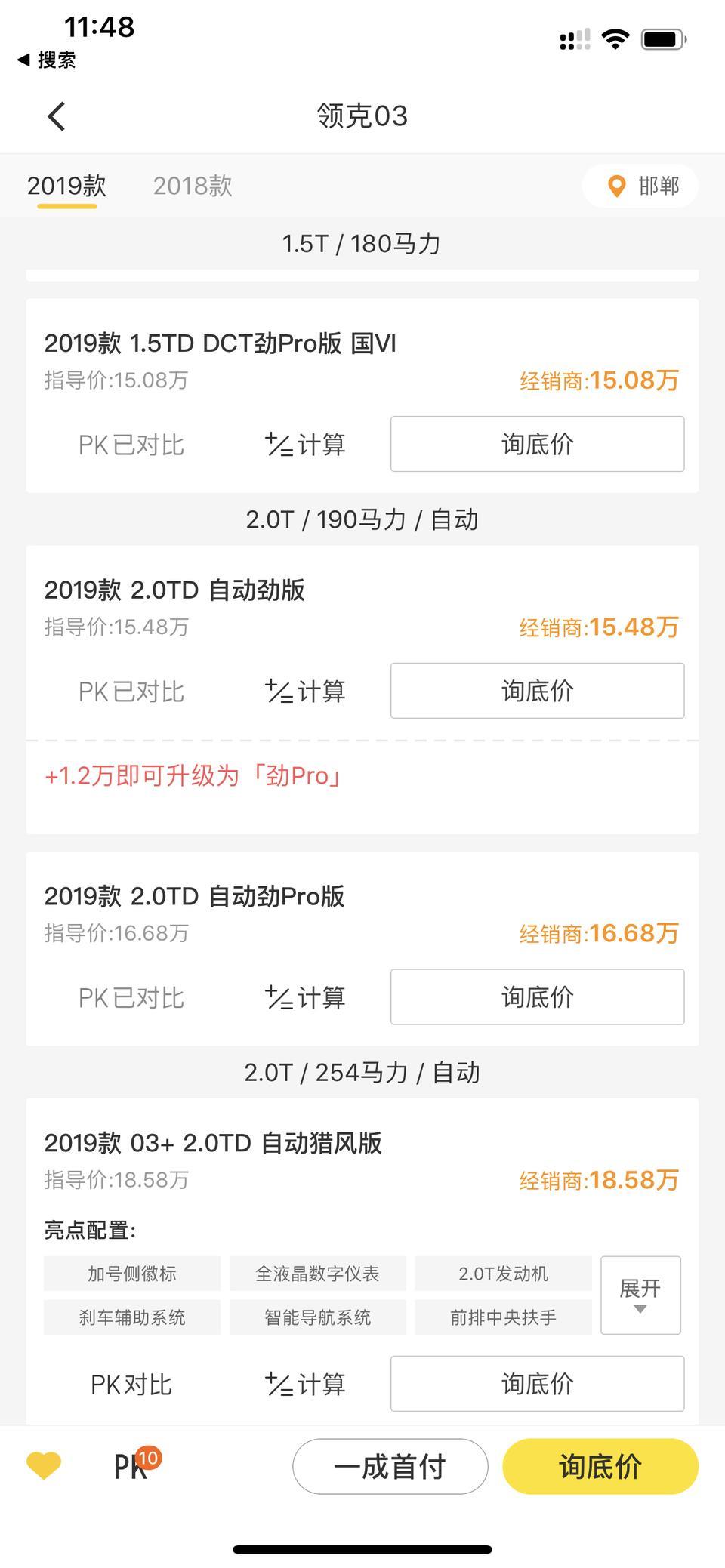 准备入手 领克03  1.5TD DCT劲pro  国VI   河北什么行情 第一次买车 需要注意什么