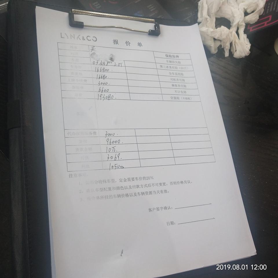 领克03-东莞的车友们  帮我看看  哪里还需要再谈谈？  谢谢