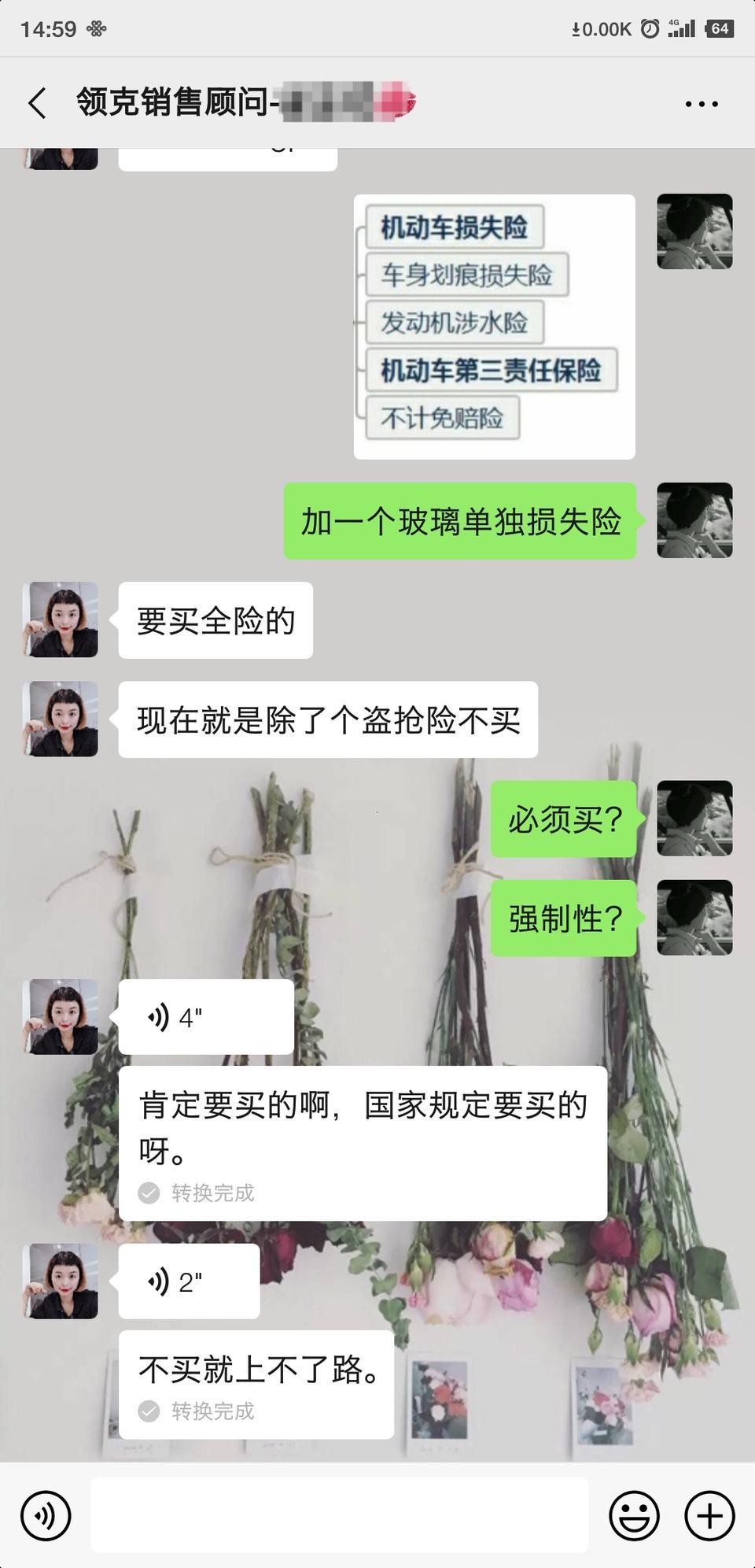 领克03-关于新车买保险  如图   大家都是这样吗