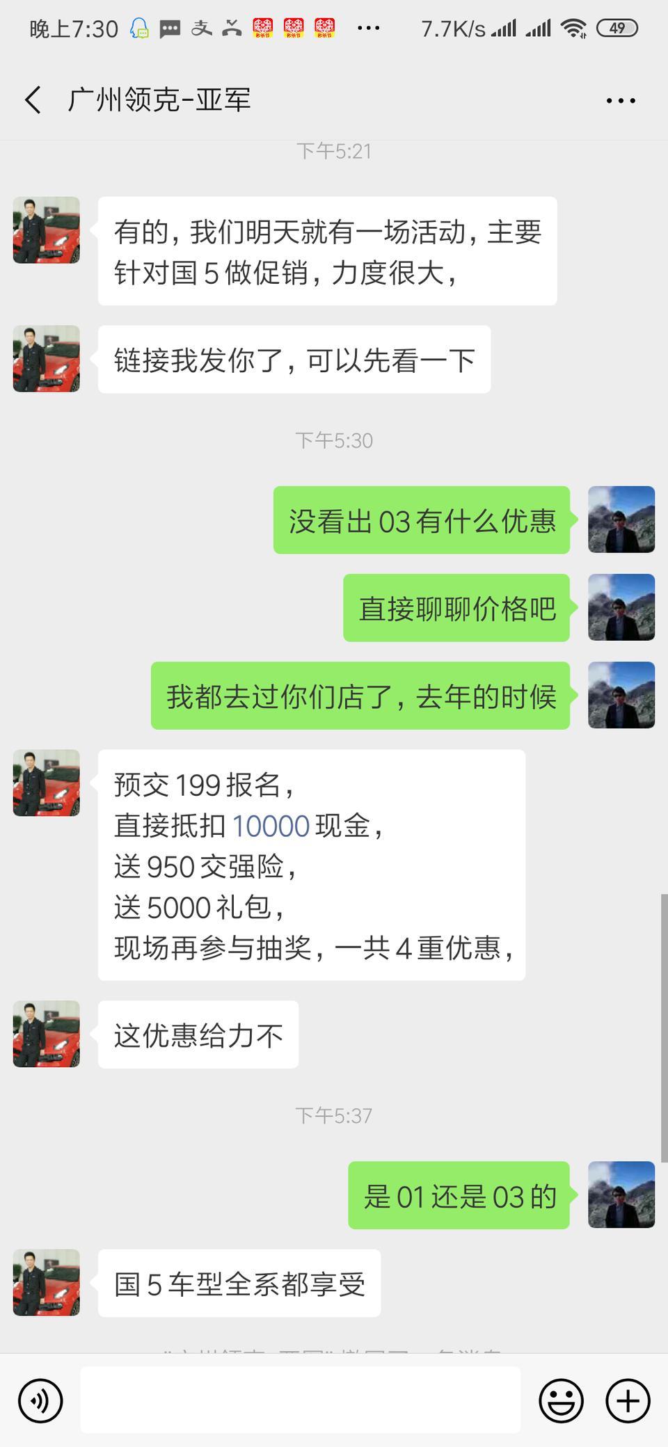 领克03广州目前优惠1万，送交强险950元，1.5T国5的劲Pro落地16万左右，可能能砍到15.8万落地，看砍价能力了，不知道个价能不能下手？不着急用车，国六的1年以后不知道能否优惠1万？大家说说看目前在你那个城市的行情价，