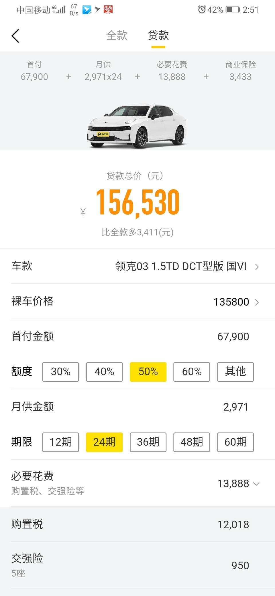 领克03-麻烦哥哥们帮忙看一下这款车可以吗 还有这款车分期需要注意什么 年底想提它 但是资金在8w左右 可以吗