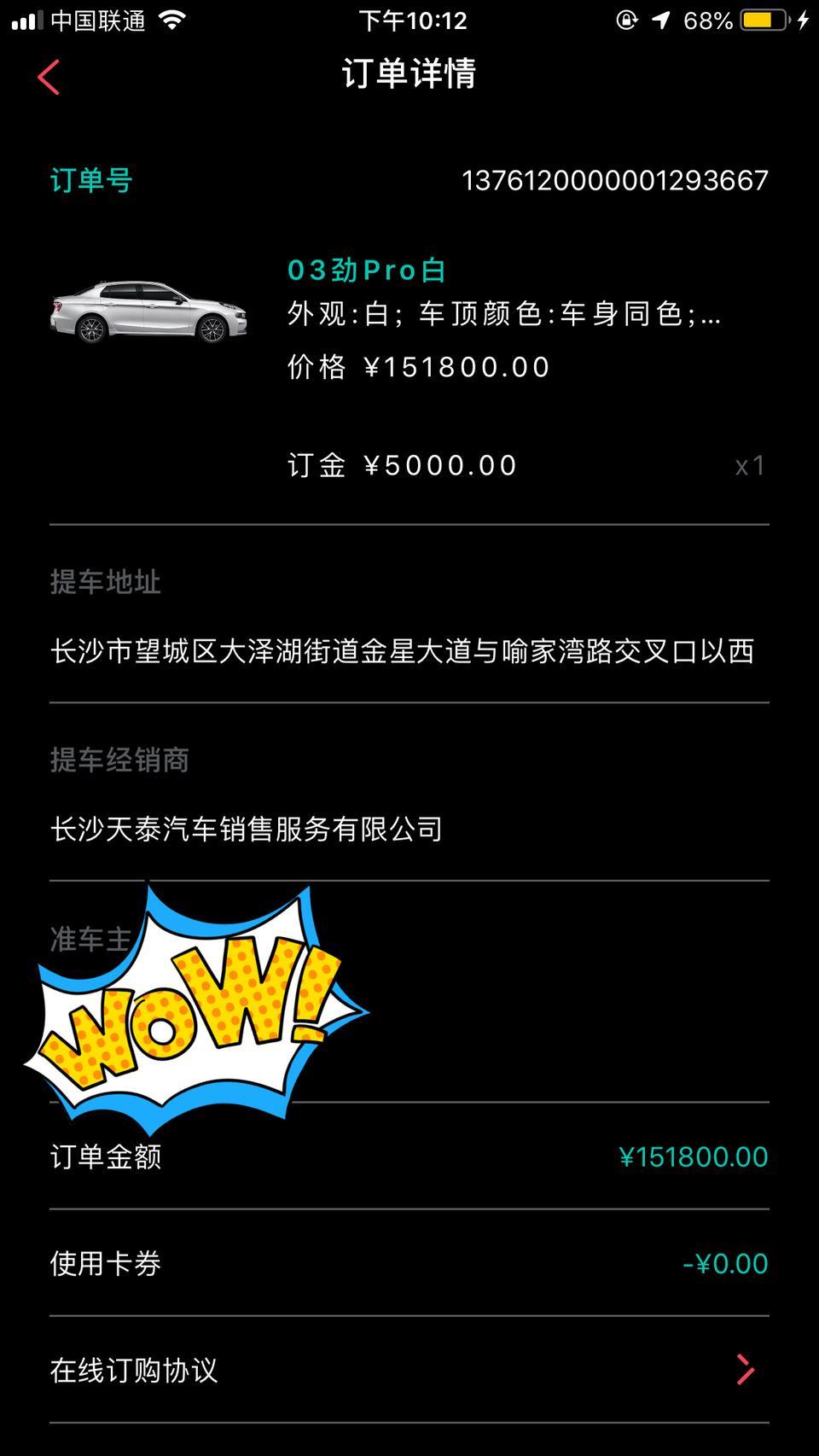 领克03-12月22下的订单，在4S店下的，然后拿着我的账号上的平台，店里没有现车，平台12月28显示待交车，不知道什么时候可以拿到车呀？????